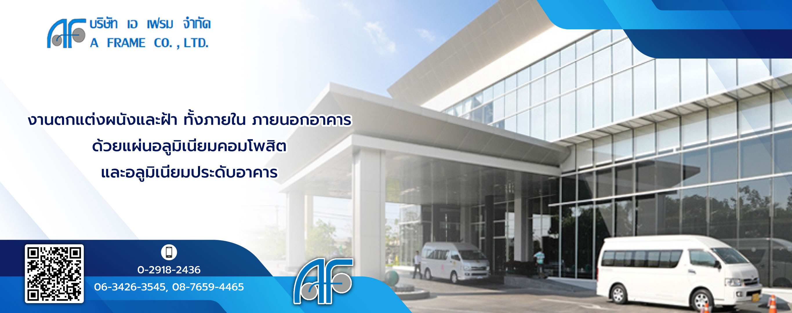 เอเฟรม บริษัทรับติดตั้งอลูมิเนียมคอมโพสิต