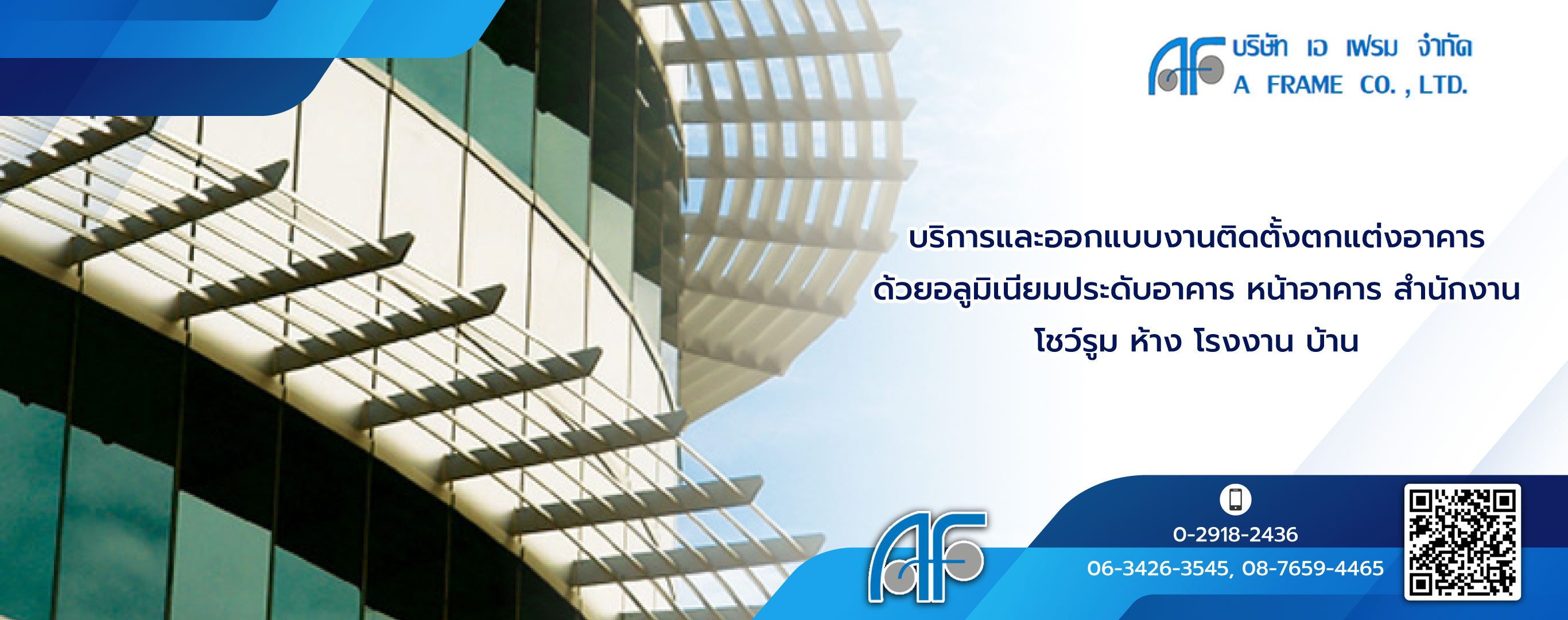 เอเฟรม บริการออกแบบและติดตั้งแผ่นอลูมิเนียมคอมโพสิต