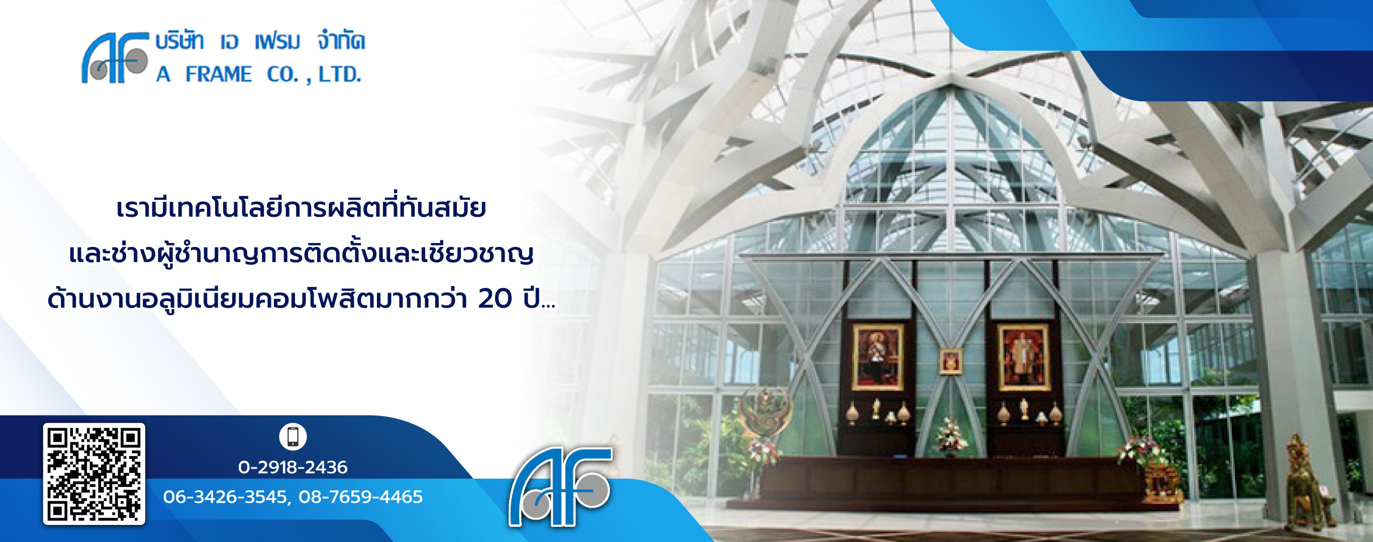 เอเฟรม รับออกแบบและติดตั้งแผ่นอลูมิเนียมคอมโพสิต