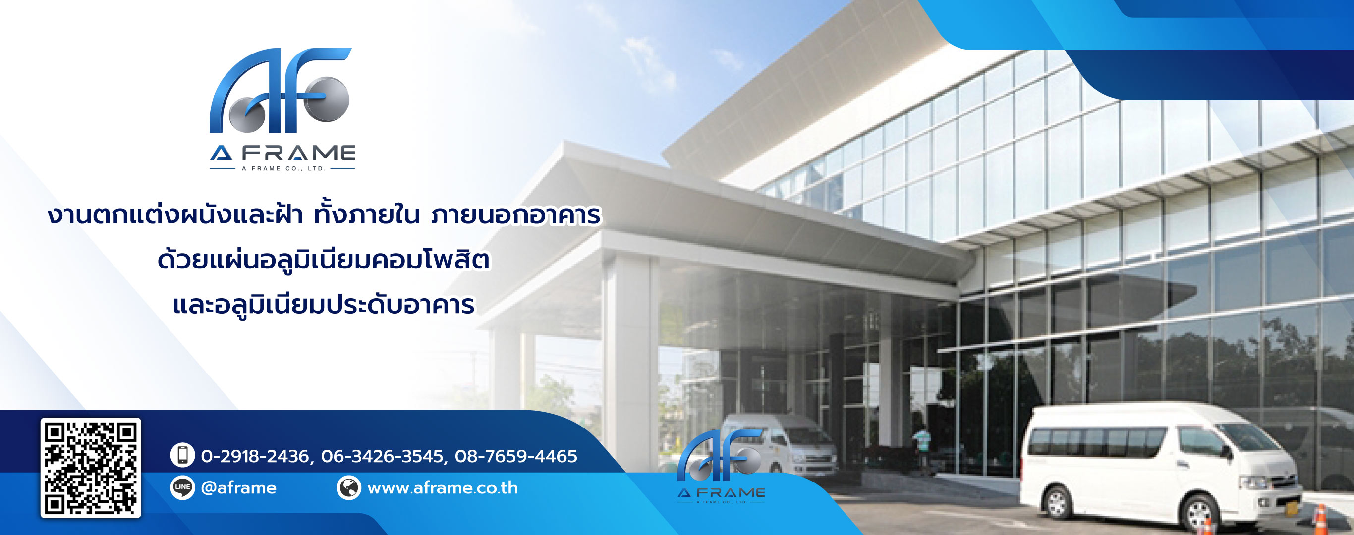 เอเฟรม บริษัทรับติดตั้งอลูมิเนียมคอมโพสิต